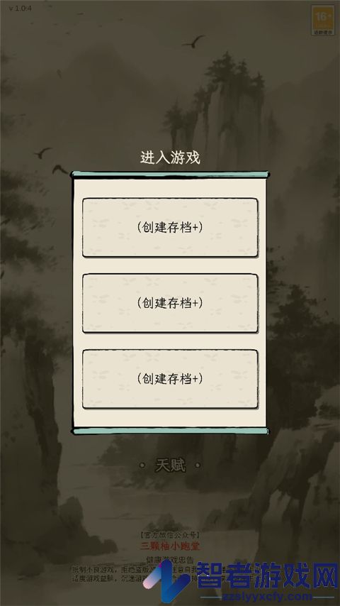 三国人生模拟游戏