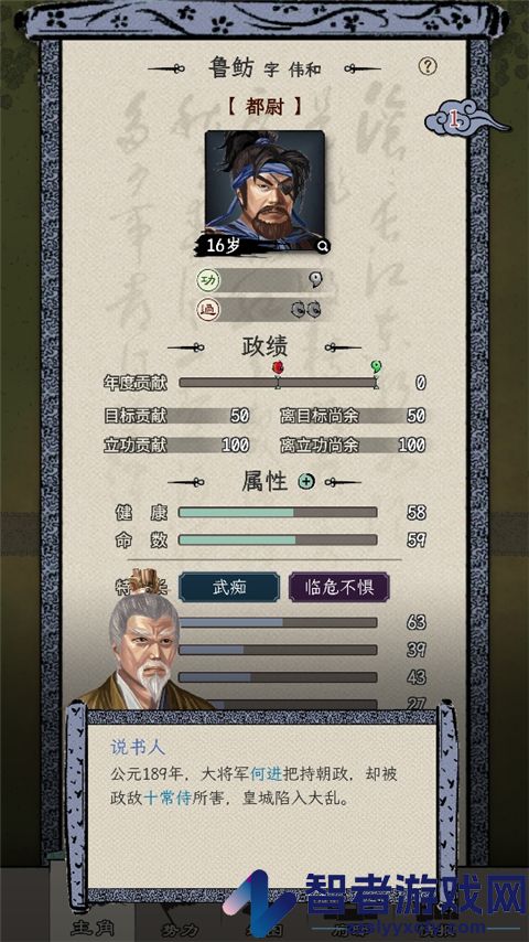 三国人生模拟游戏