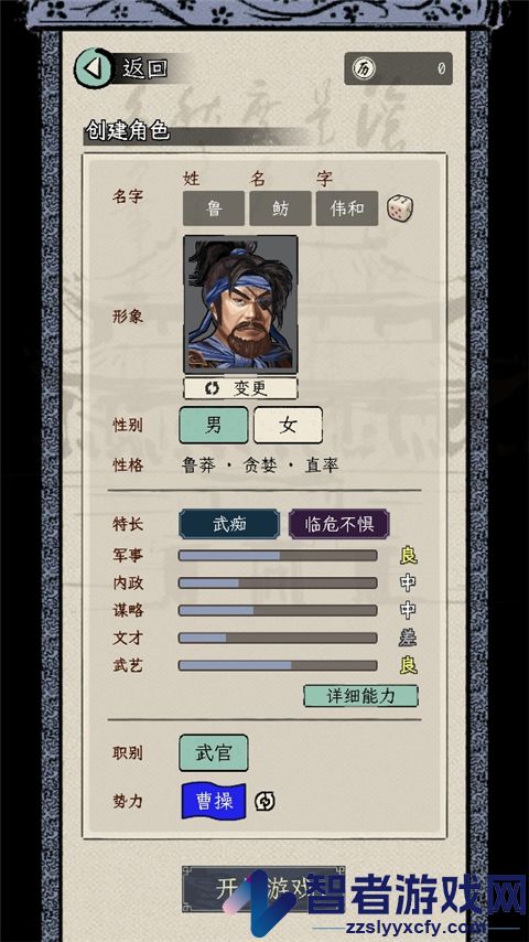 三国人生模拟游戏