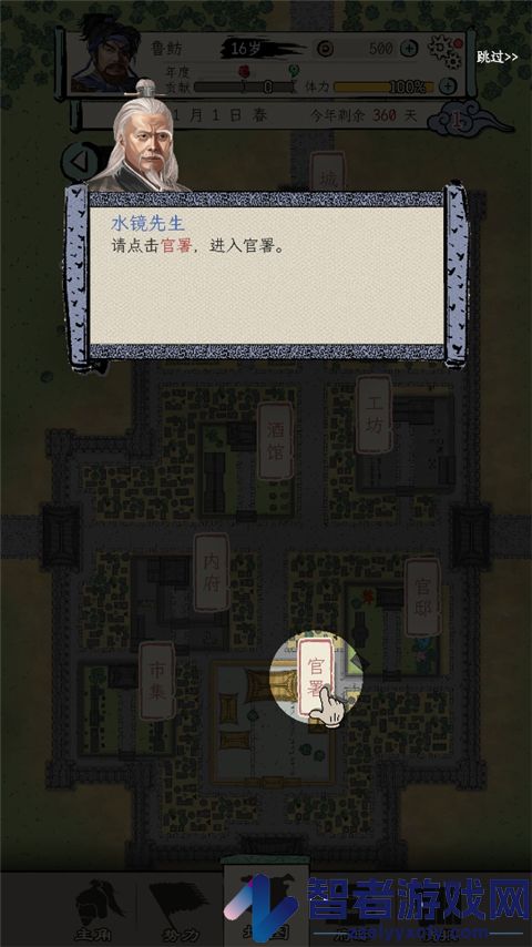 三国人生模拟游戏