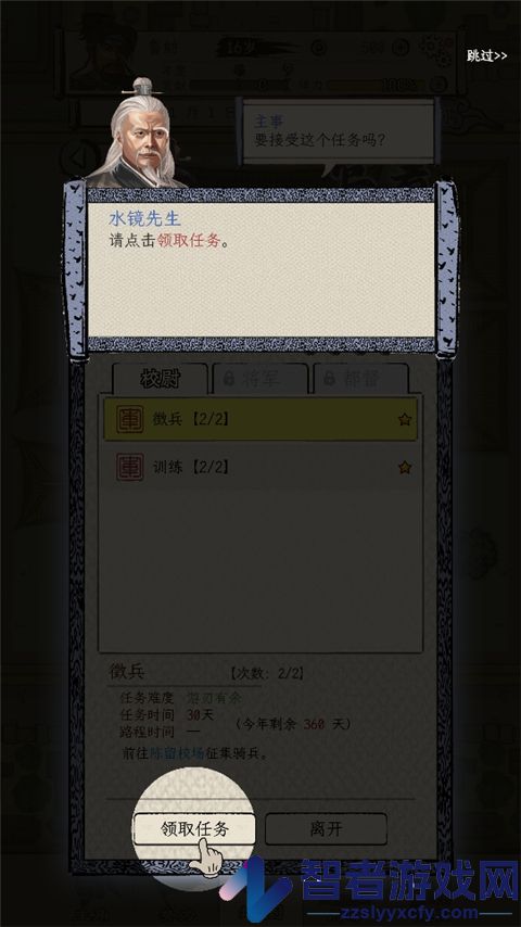 三国人生模拟游戏
