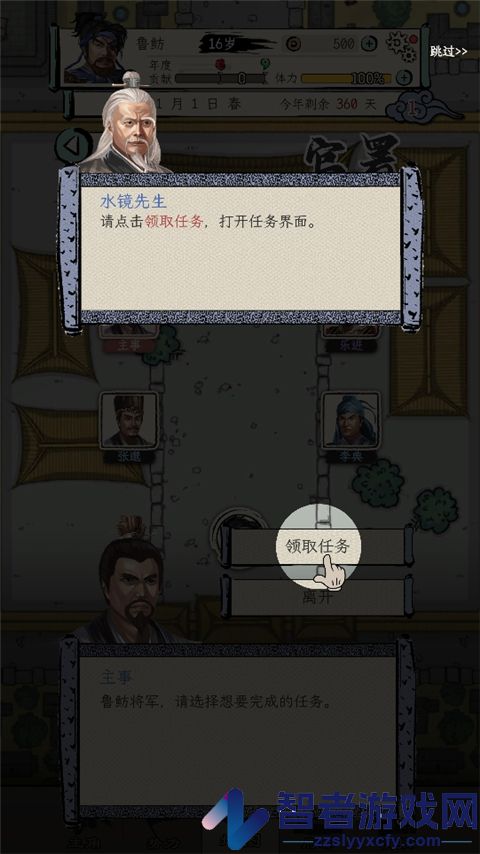 三国人生模拟游戏