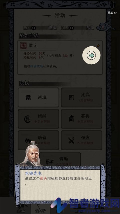 三国人生模拟游戏