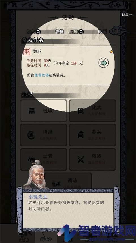 三国人生模拟游戏