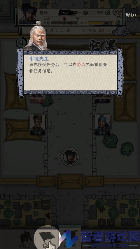 三国人生模拟游戏
