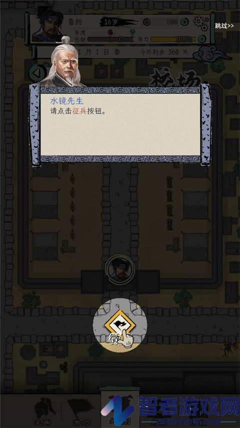 三国人生模拟游戏