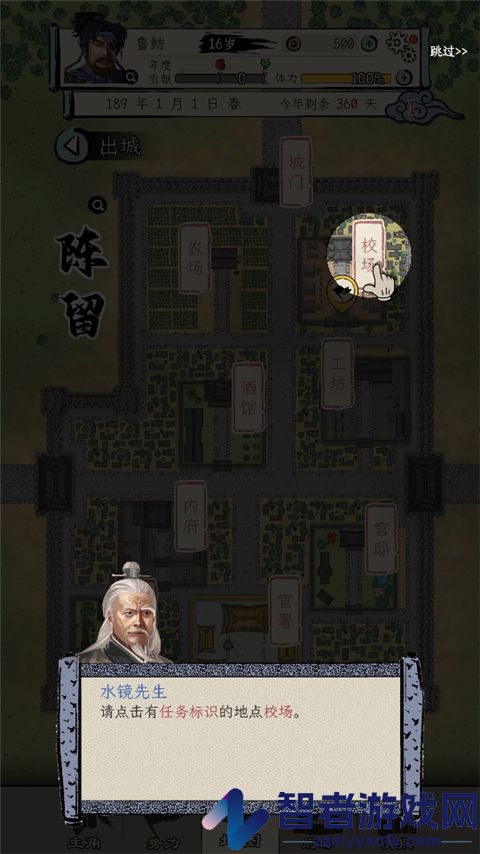 三国人生模拟游戏