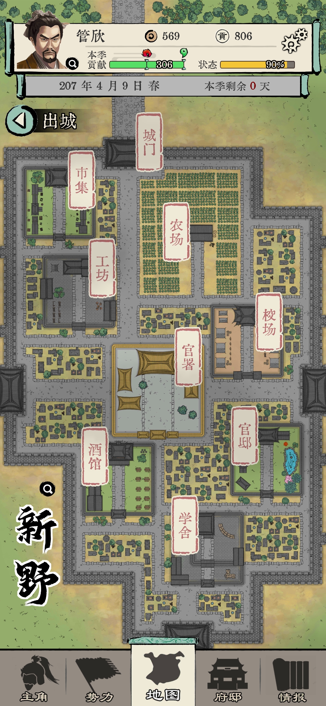 三国人生模拟游戏