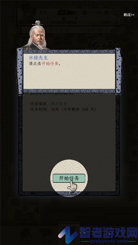 三国人生模拟游戏