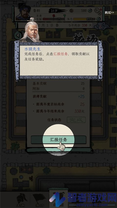 三国人生模拟游戏