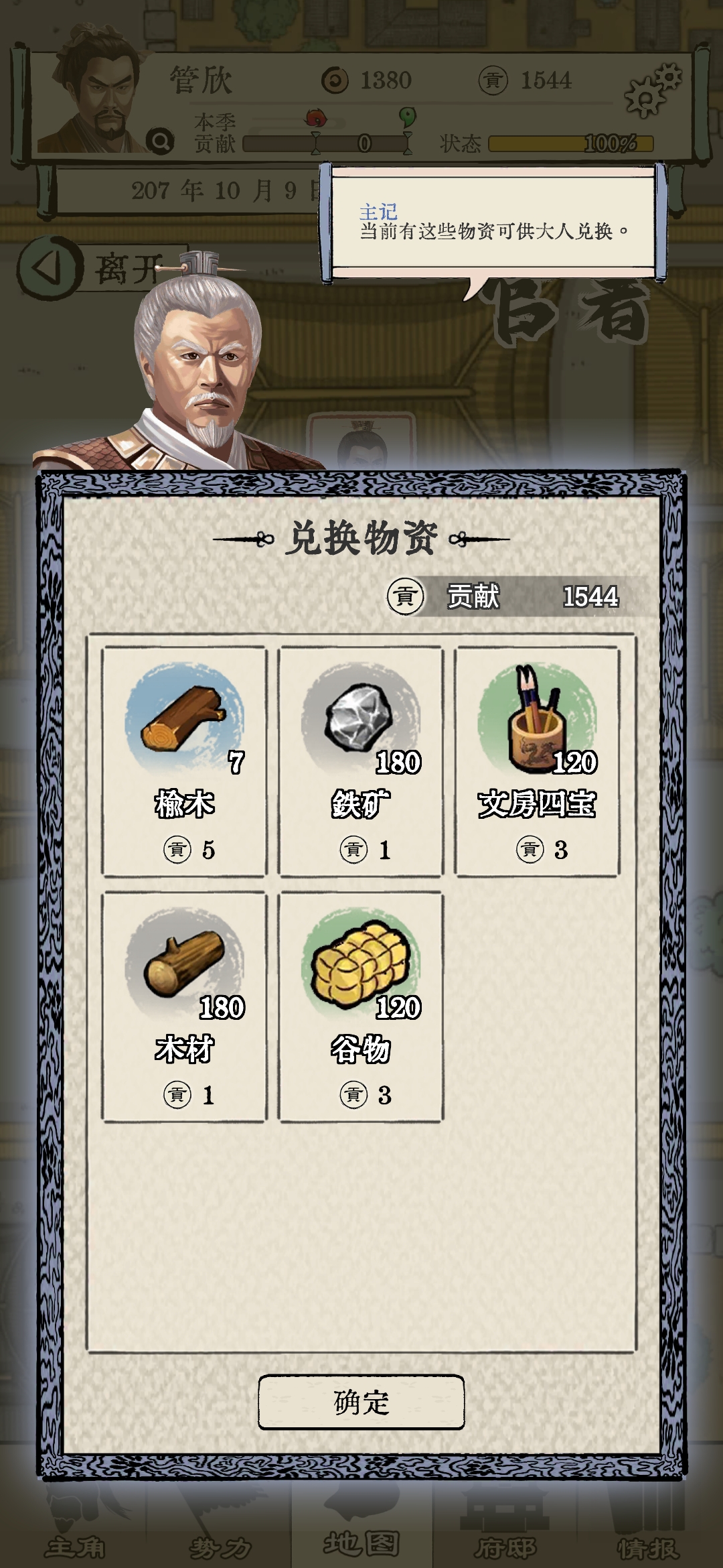 三国人生模拟游戏