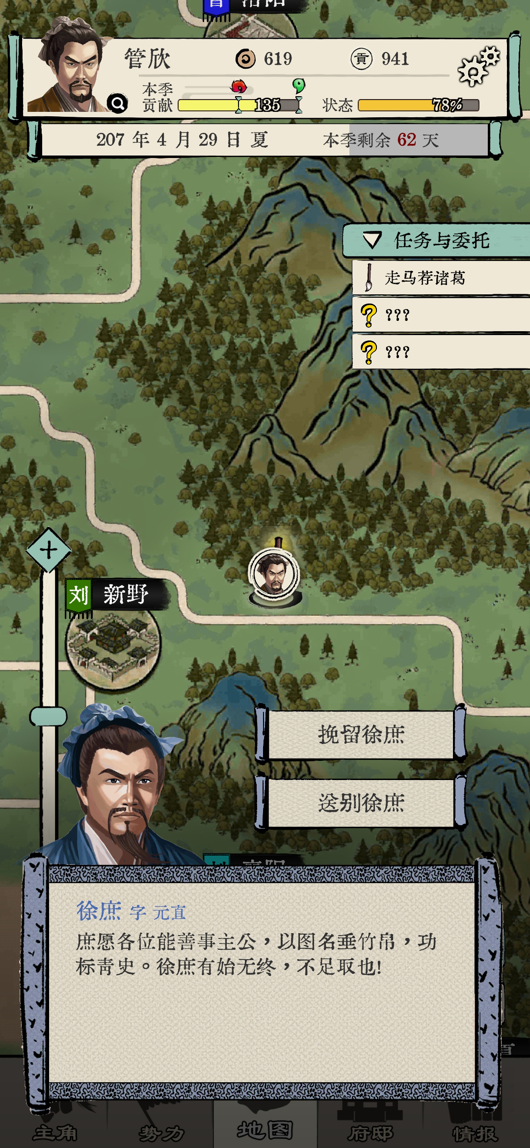 三国人生模拟游戏