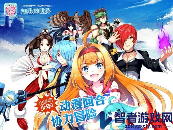 如果的世界手游