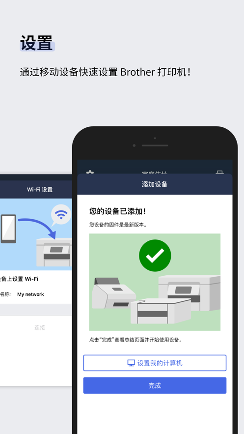 Brother Mobile Connect APP