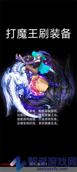 打魔王刷装备最新版