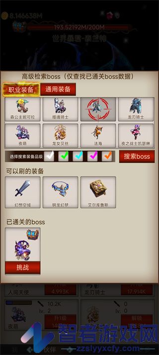 打魔王刷装备最新版