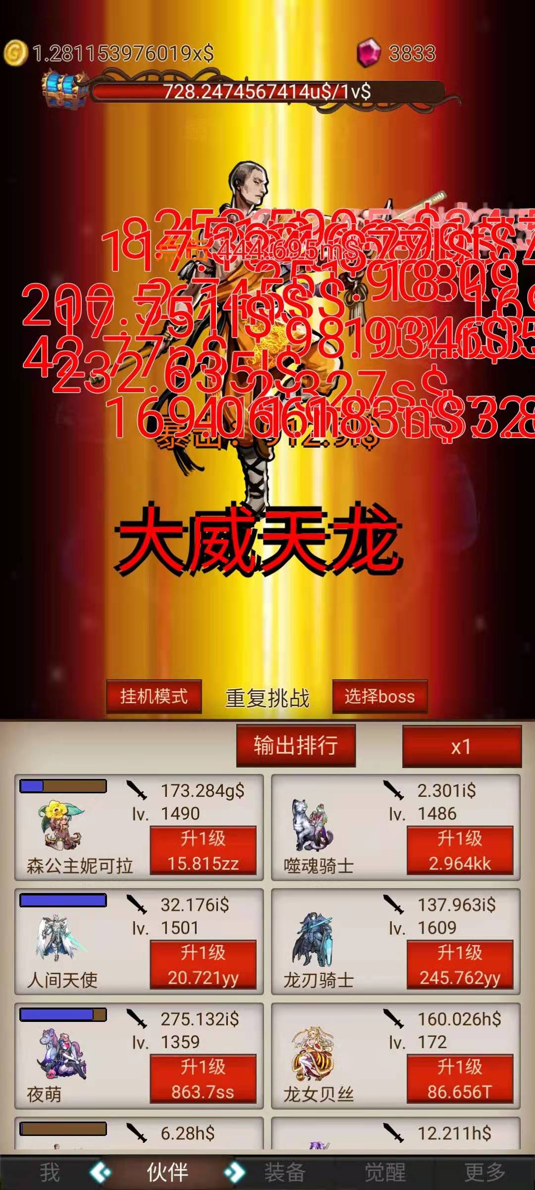 打魔王刷装备最新版
