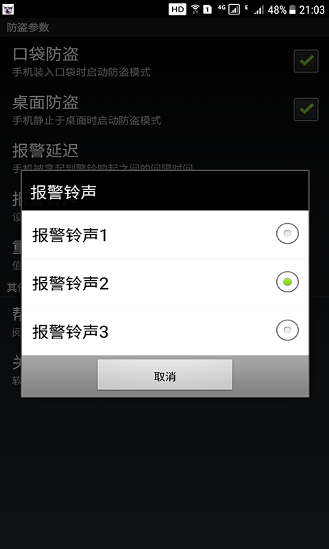 手机防盗犬app
