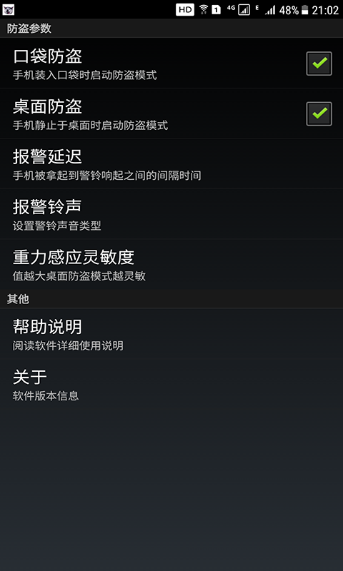 手机防盗犬app