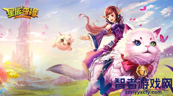 星辰奇缘九游版