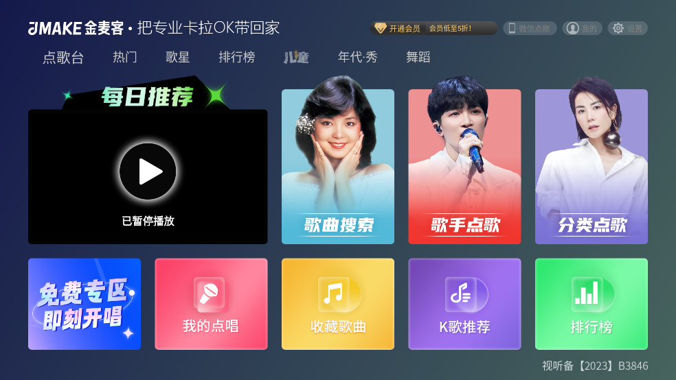 金麦客专业K歌官方版