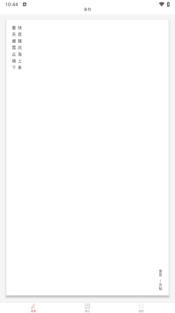 诗词之旅app