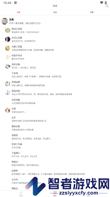 诗词之旅app