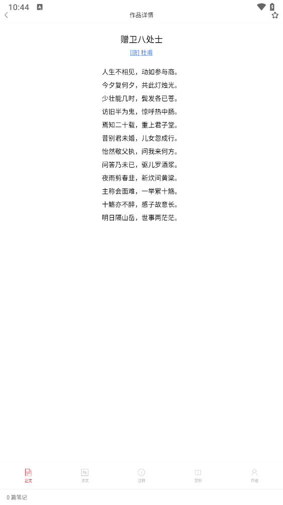 诗词之旅app