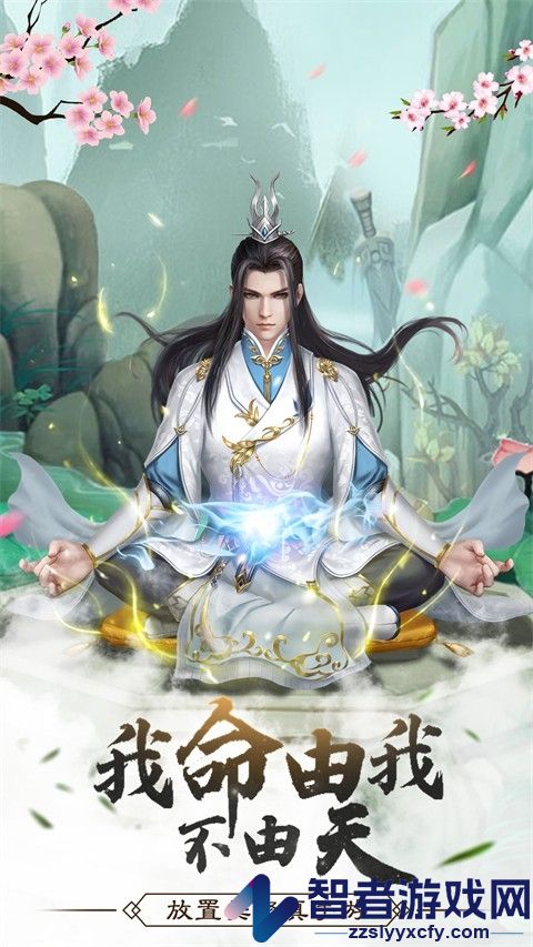仙命决官方正版
