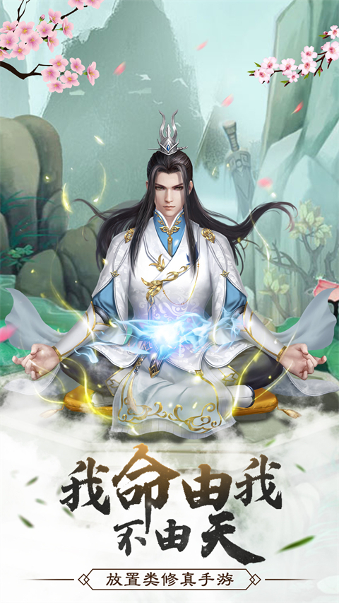 仙命决官方正版