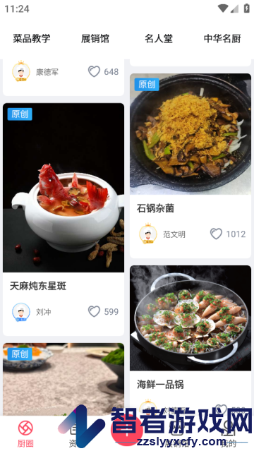 名厨之家最新版