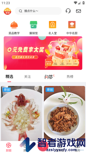 名厨之家最新版