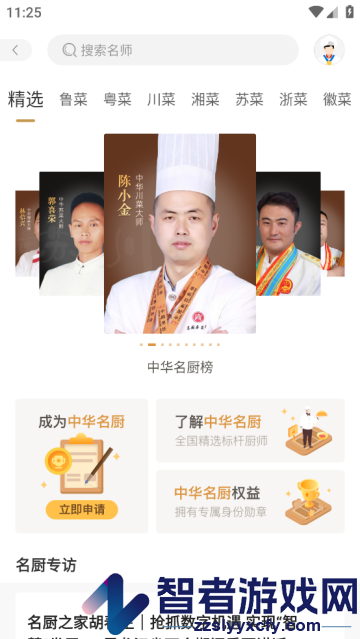 名厨之家最新版