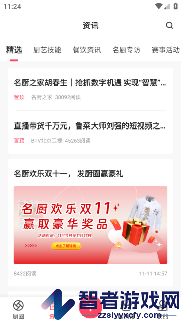 名厨之家最新版