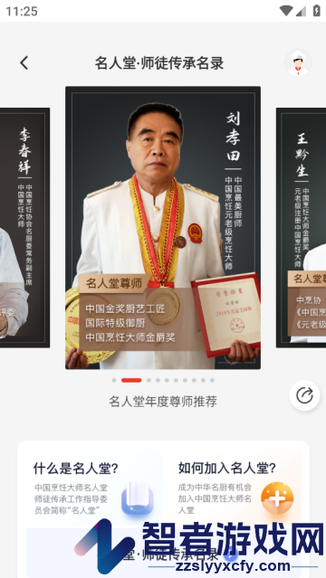 名厨之家最新版
