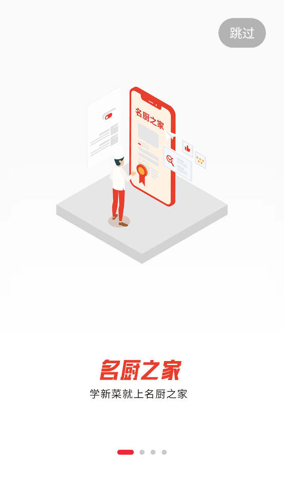 名厨之家最新版