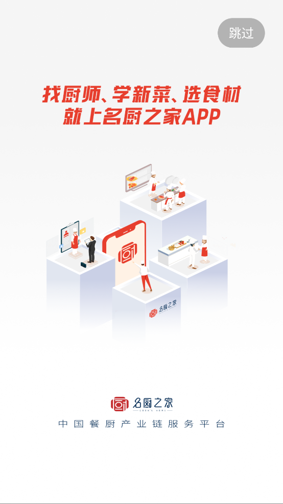 名厨之家最新版