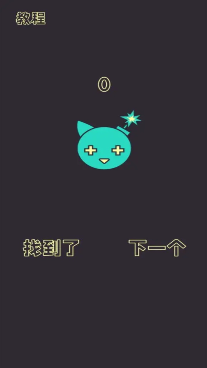下一秒就会爆炸游戏