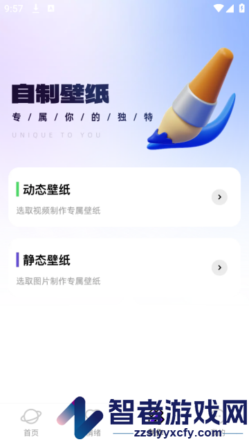 星球壁纸app