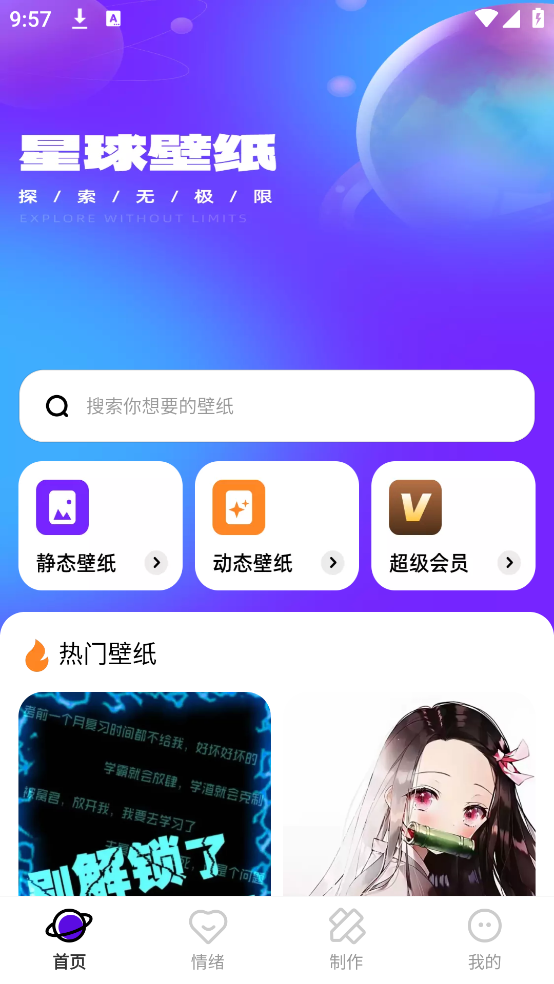 星球壁纸app