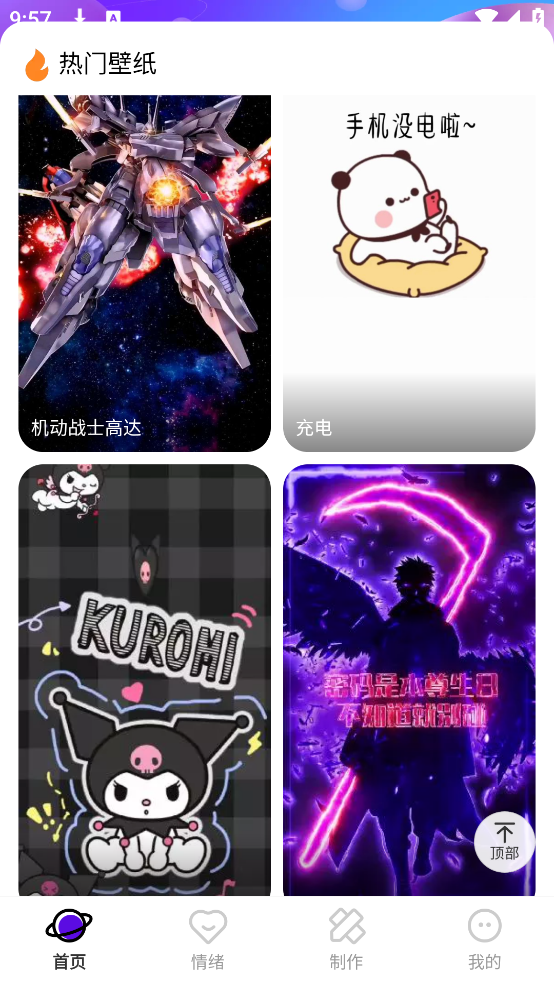 星球壁纸app