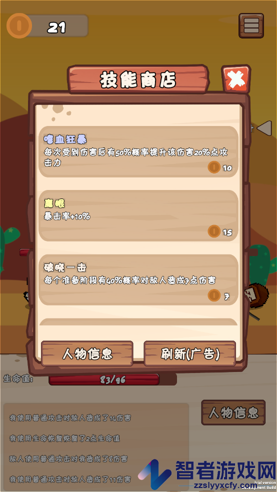 肉鸽旅途游戏