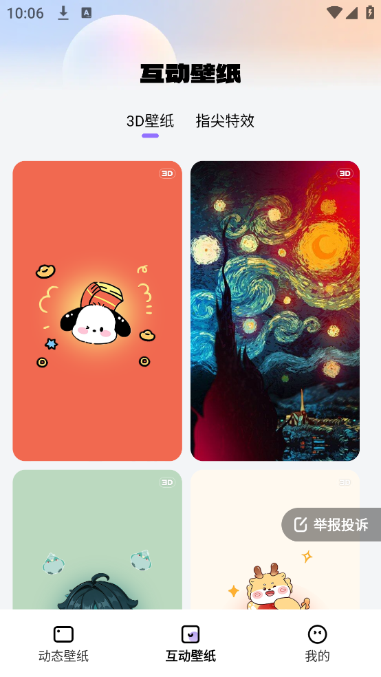 灵动桌面壁纸最新版