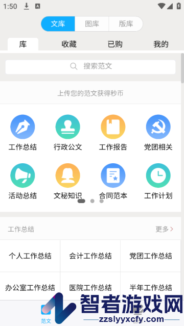 秒书软件