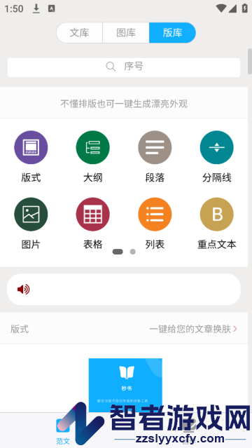 秒书软件
