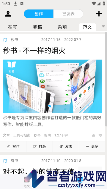 秒书软件