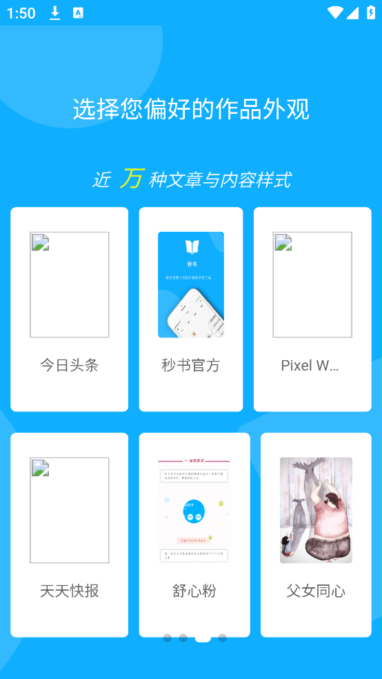 秒书软件