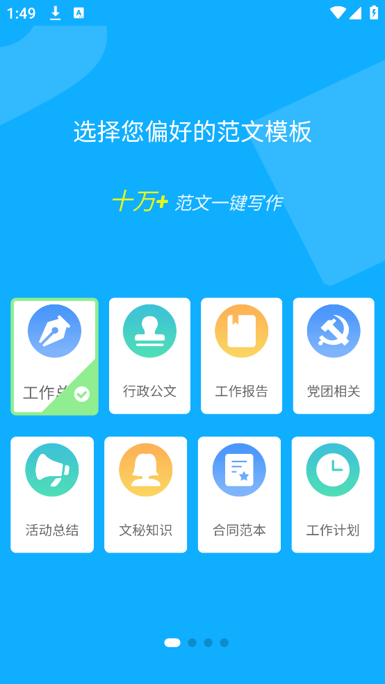 秒书软件