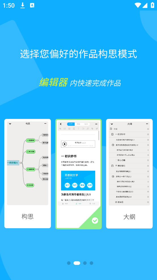 秒书软件