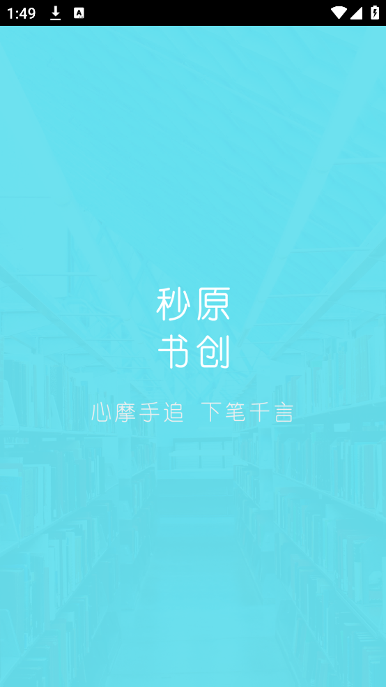 秒书软件